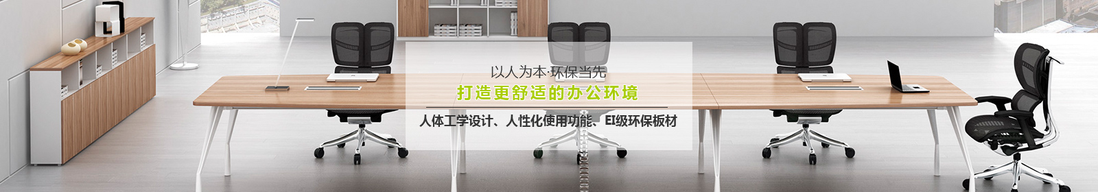 宜洋家具以人为本,环保当先,打造更舒适的办公环境 宜洋家具以人为本,环保当先,打造更舒适的办公环境